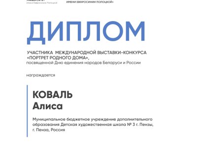 Коваль Алиса